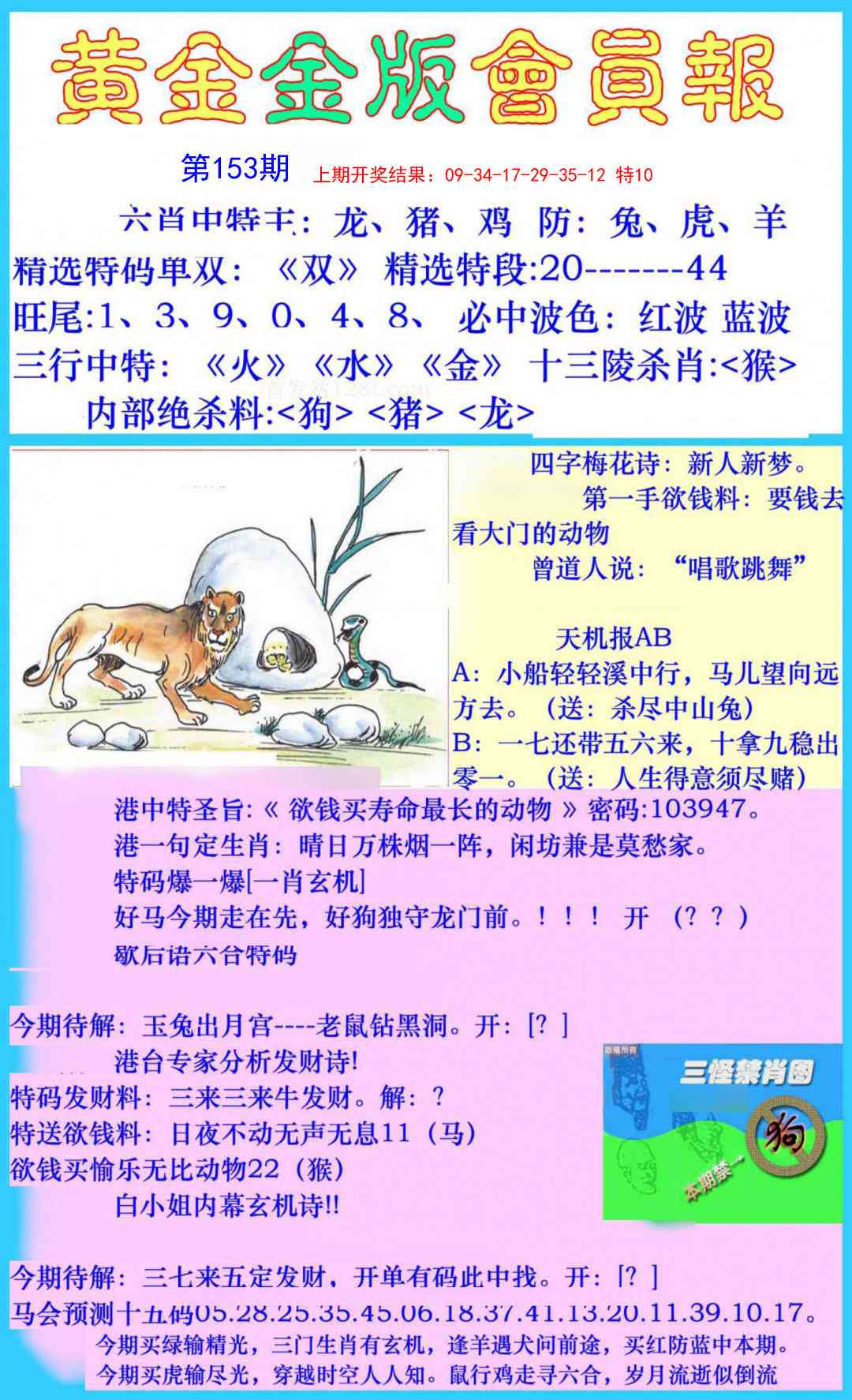 153期黄金金版会员报[图]