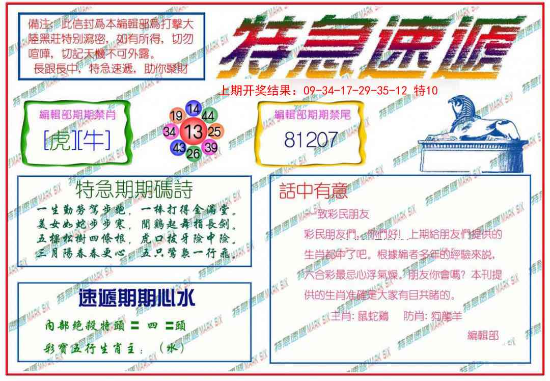 153期特急速递[图]