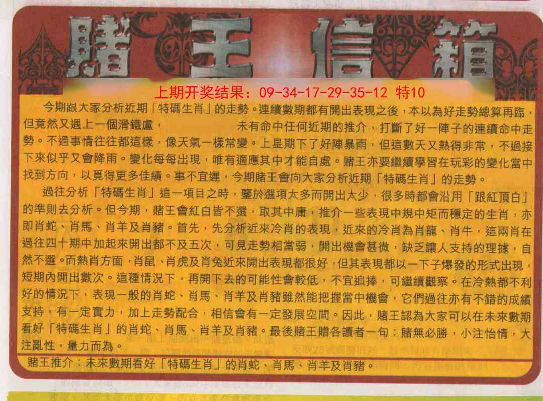 153期创富赌王信箱[图]