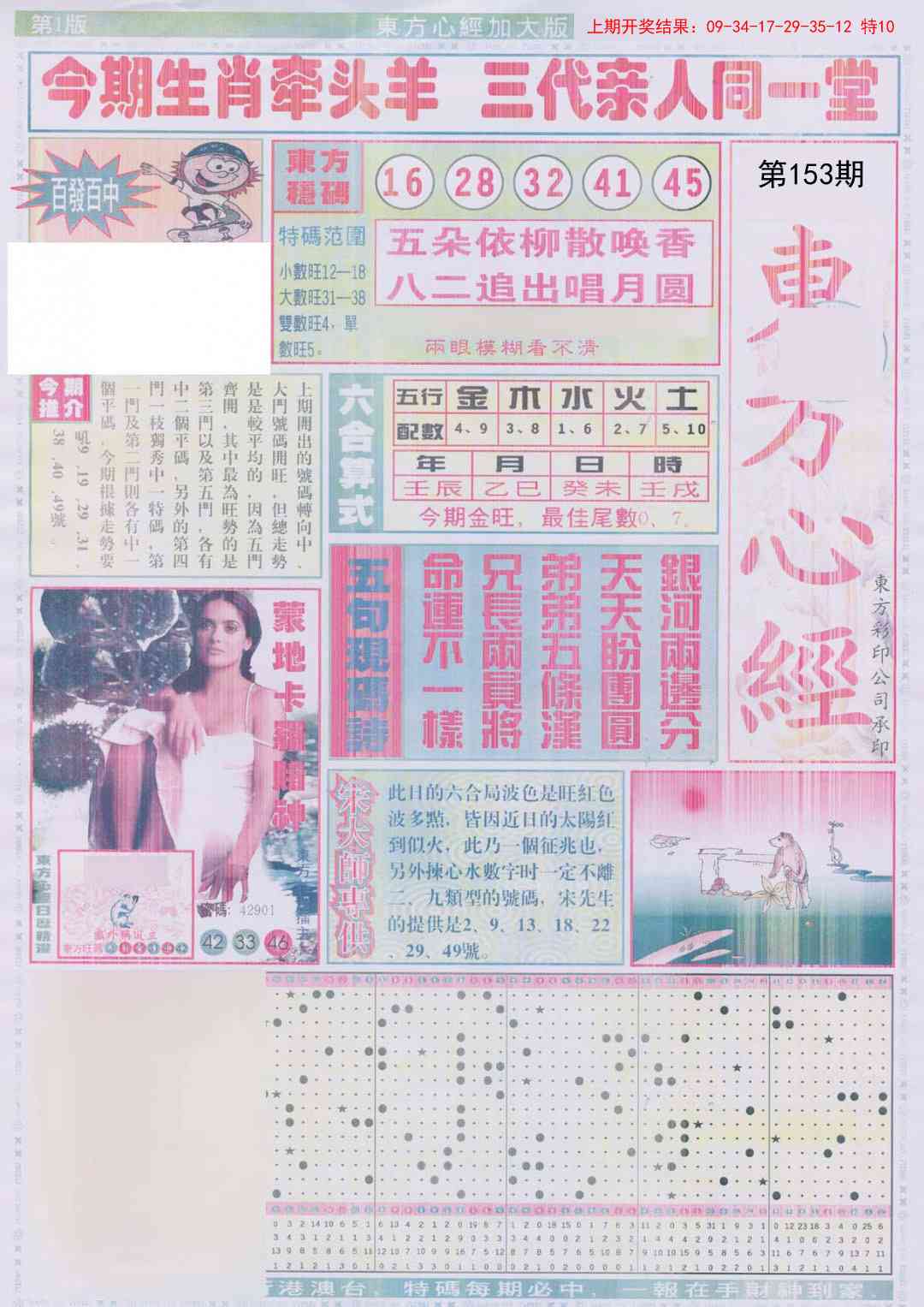 153期东方心经A加大版[图]
