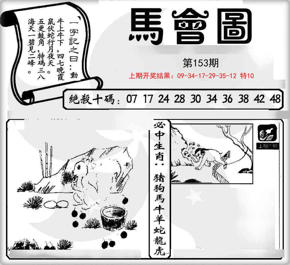 153期马会图[图]