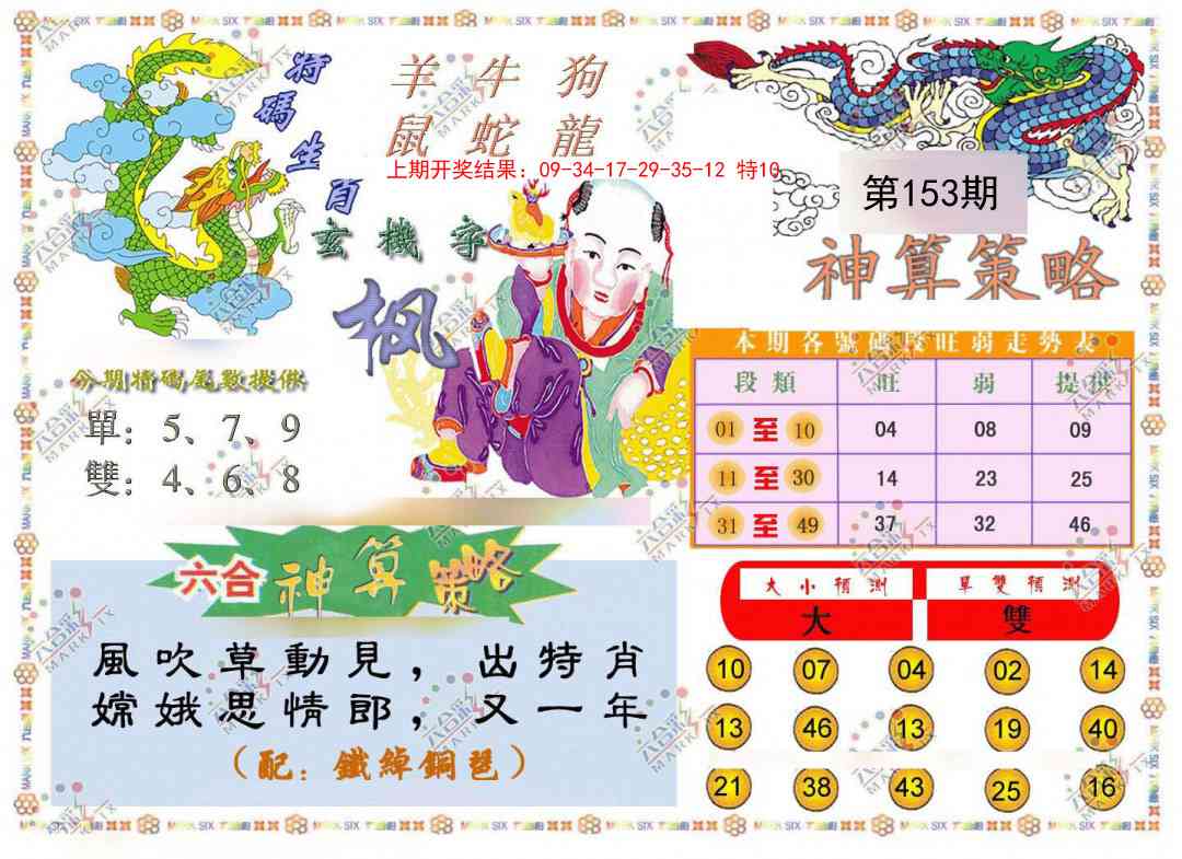 153期神算策略[图]