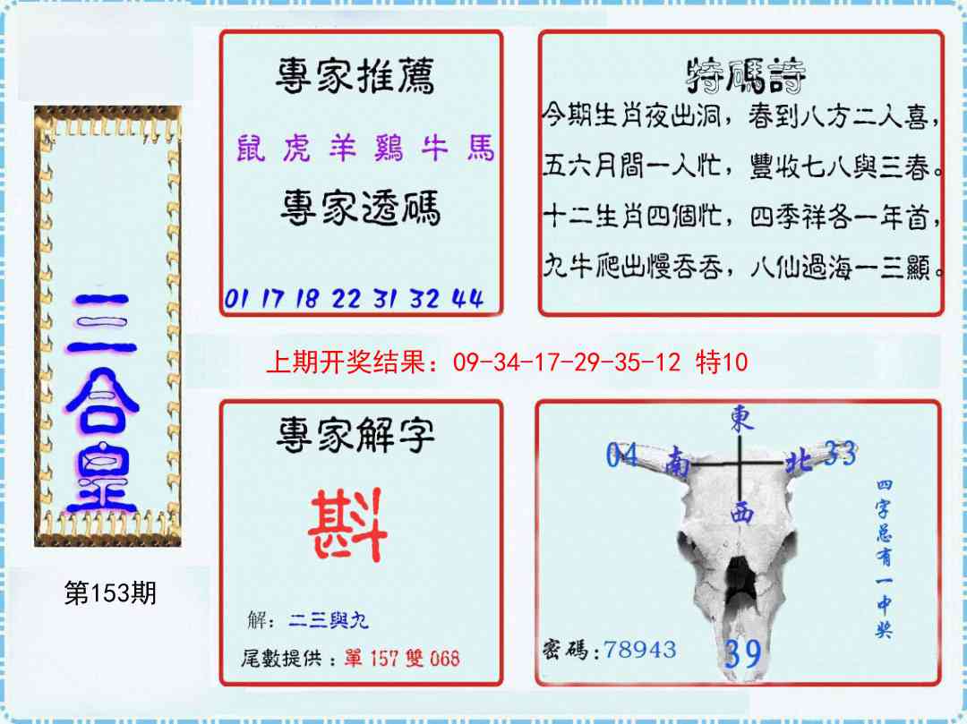 153期三合皇[图]