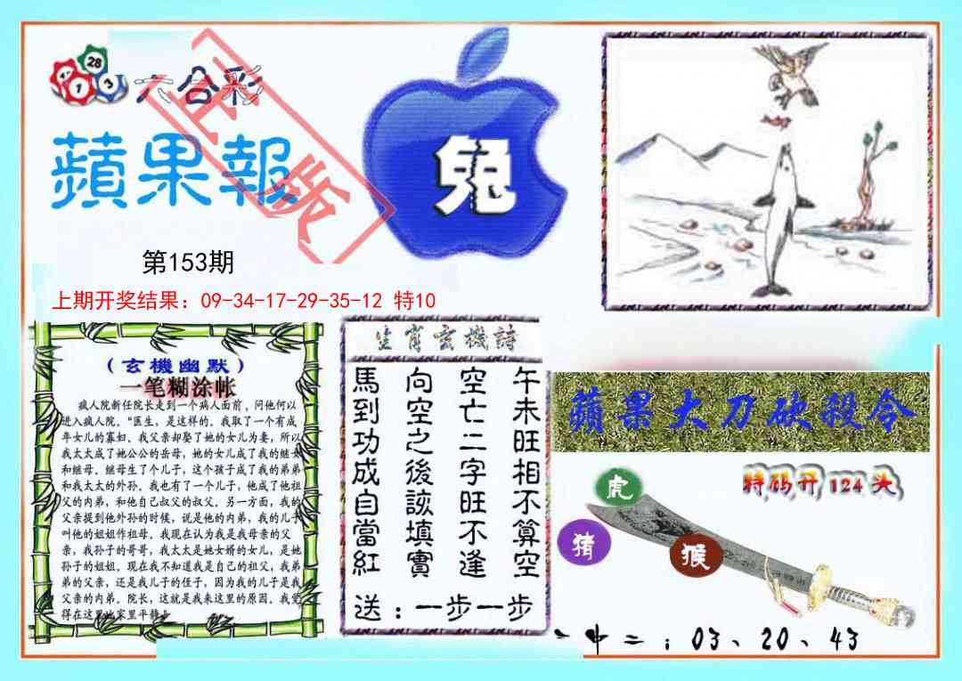 153期频果报[图]