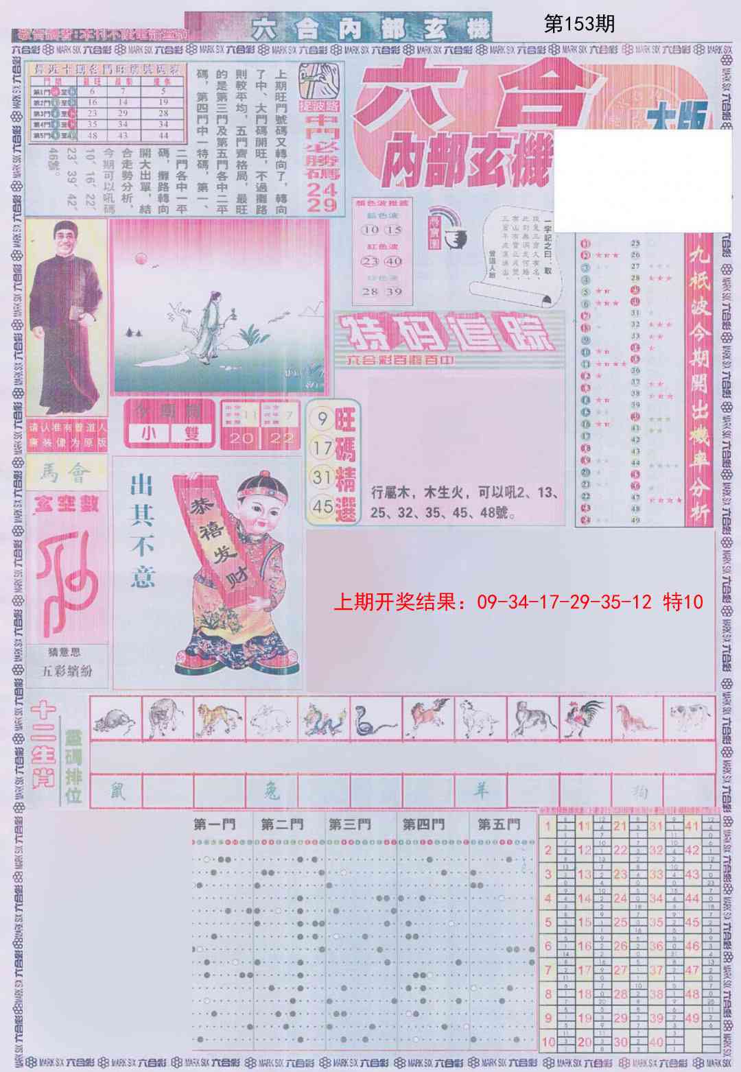 153期六合内部A加大版[图]