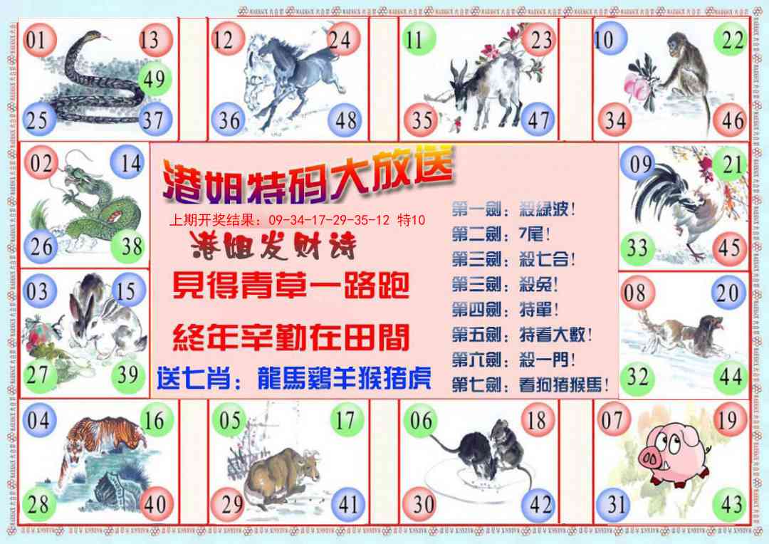 153期港姐密报B[图]