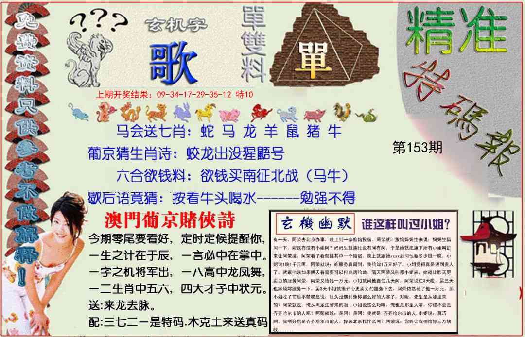 153期精准<特碼報>[图]