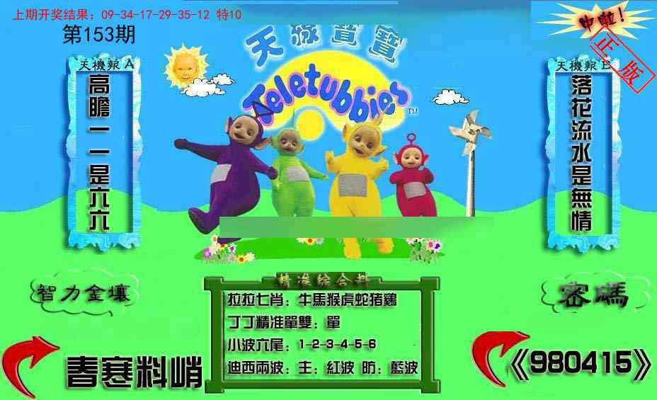 153期新天线宝宝(2006三版)[图]