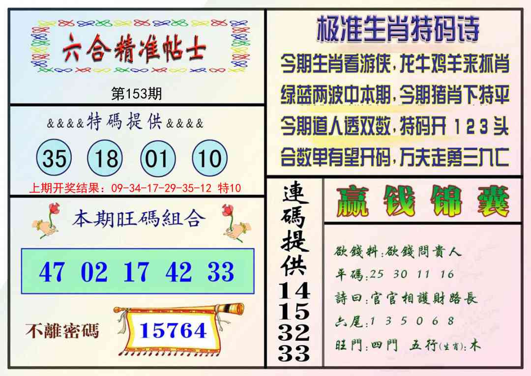 153期精准贴士[图]