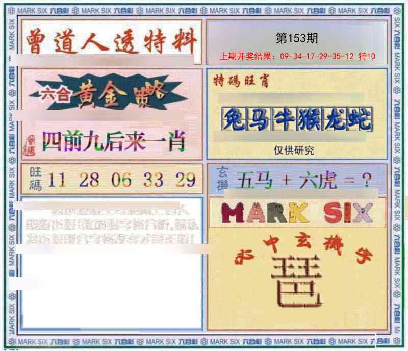 153期玄機圖[图]
