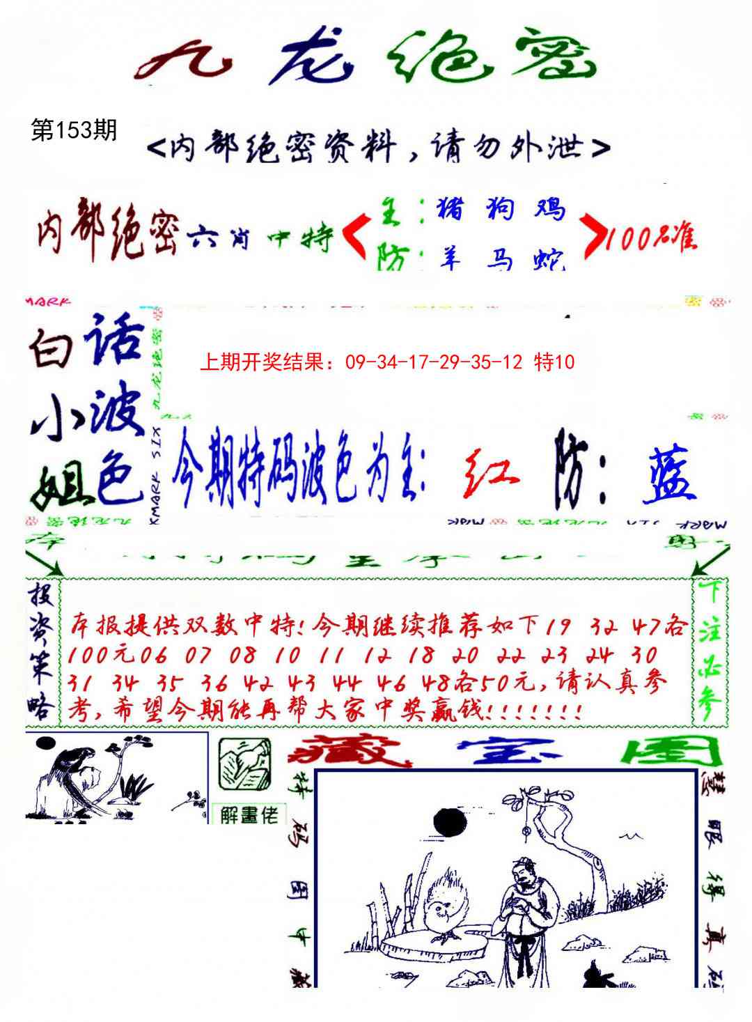 153期九龙密报[图]