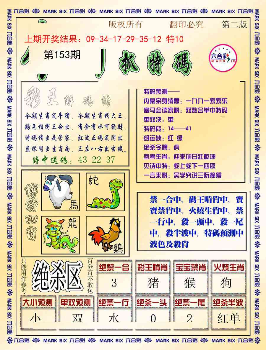 153期今日抓特码-B[图]