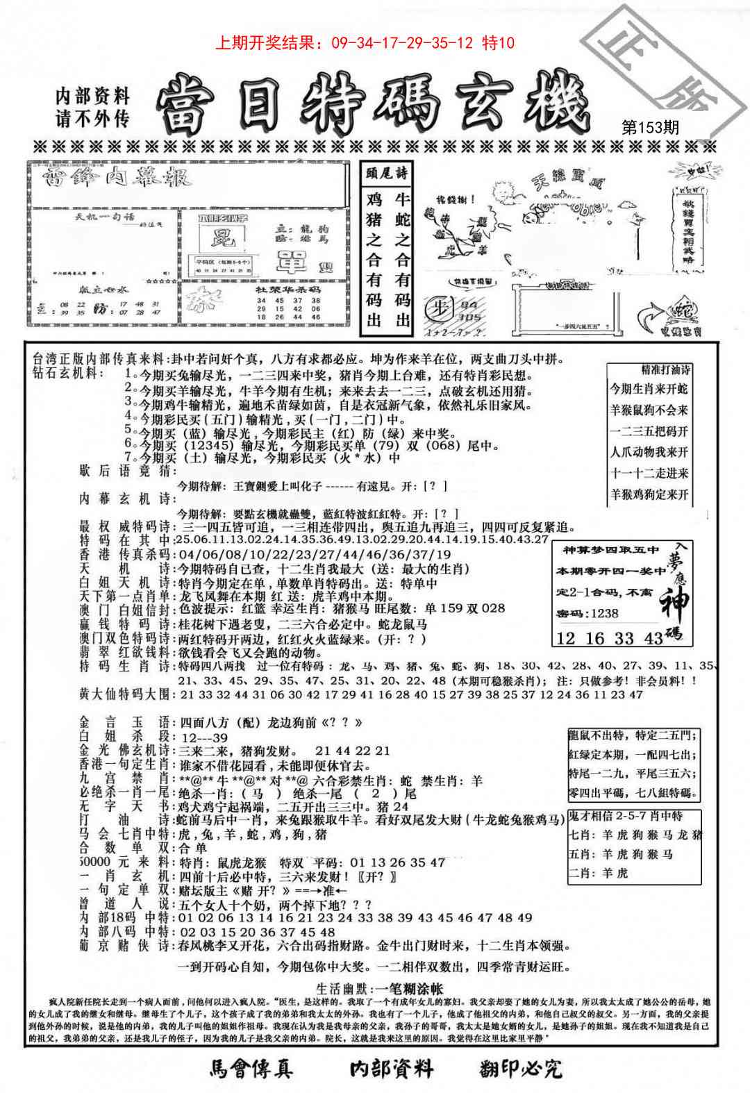 153期当日特码玄机-1[图]