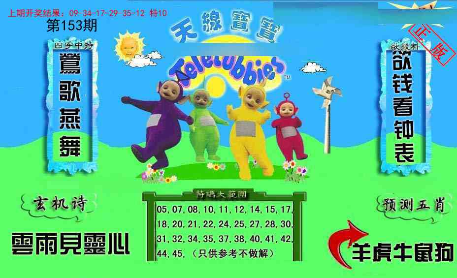 153期新天线宝宝(2006二版)[图]