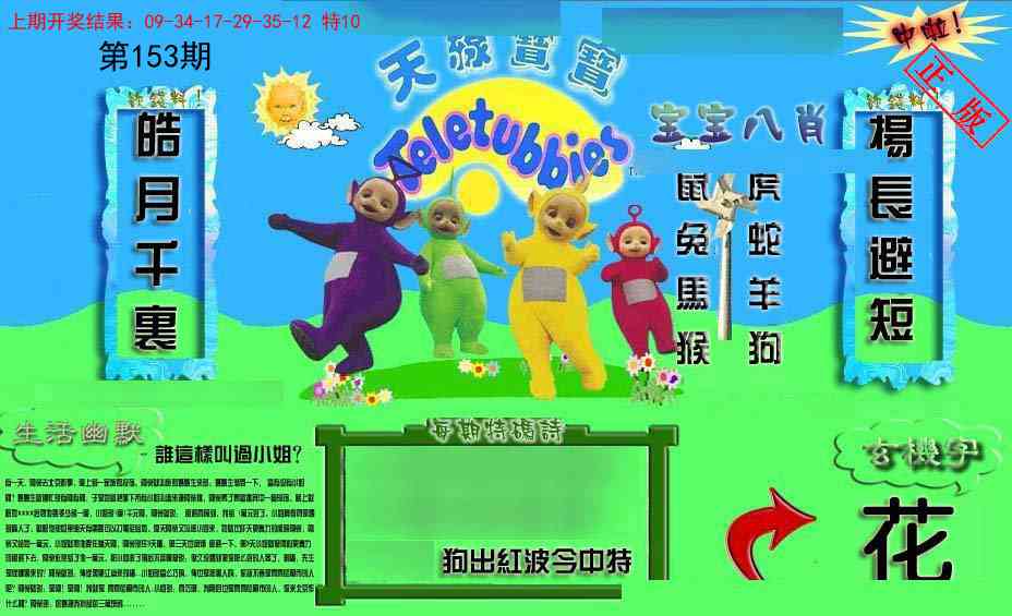 153期新天线宝宝(2006一版)[图]