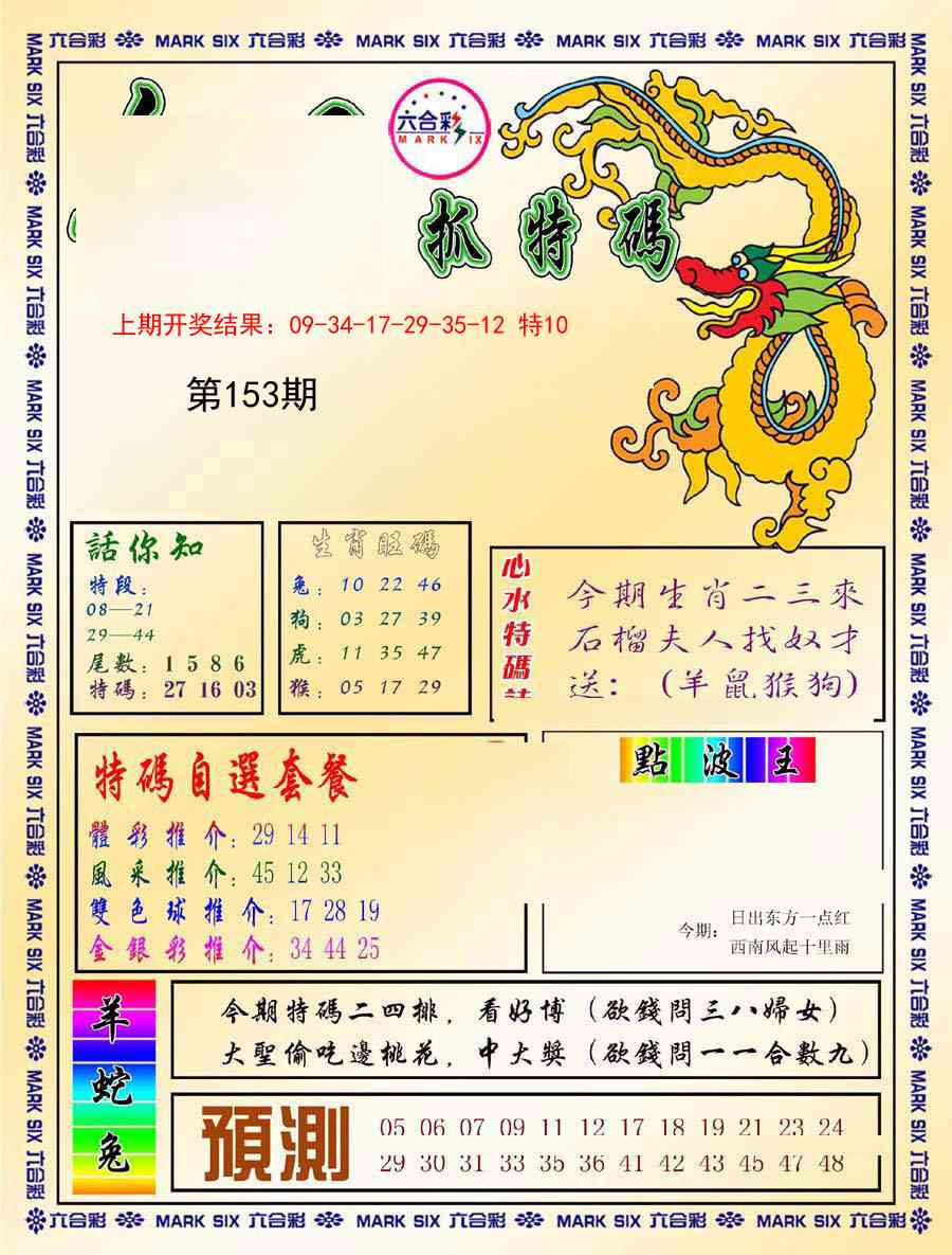 153期今日抓特码-A[图]
