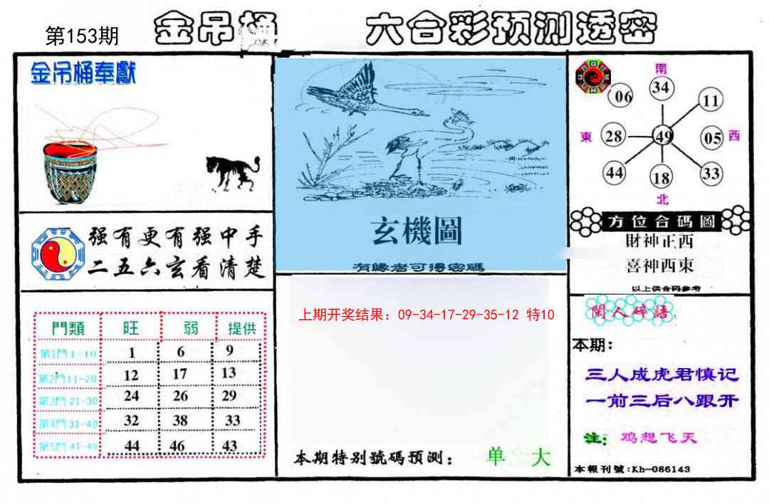 153期金吊桶(信封)[图]