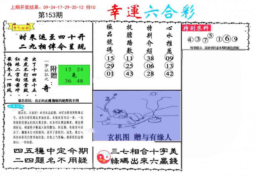 153期幸运六合彩[图]