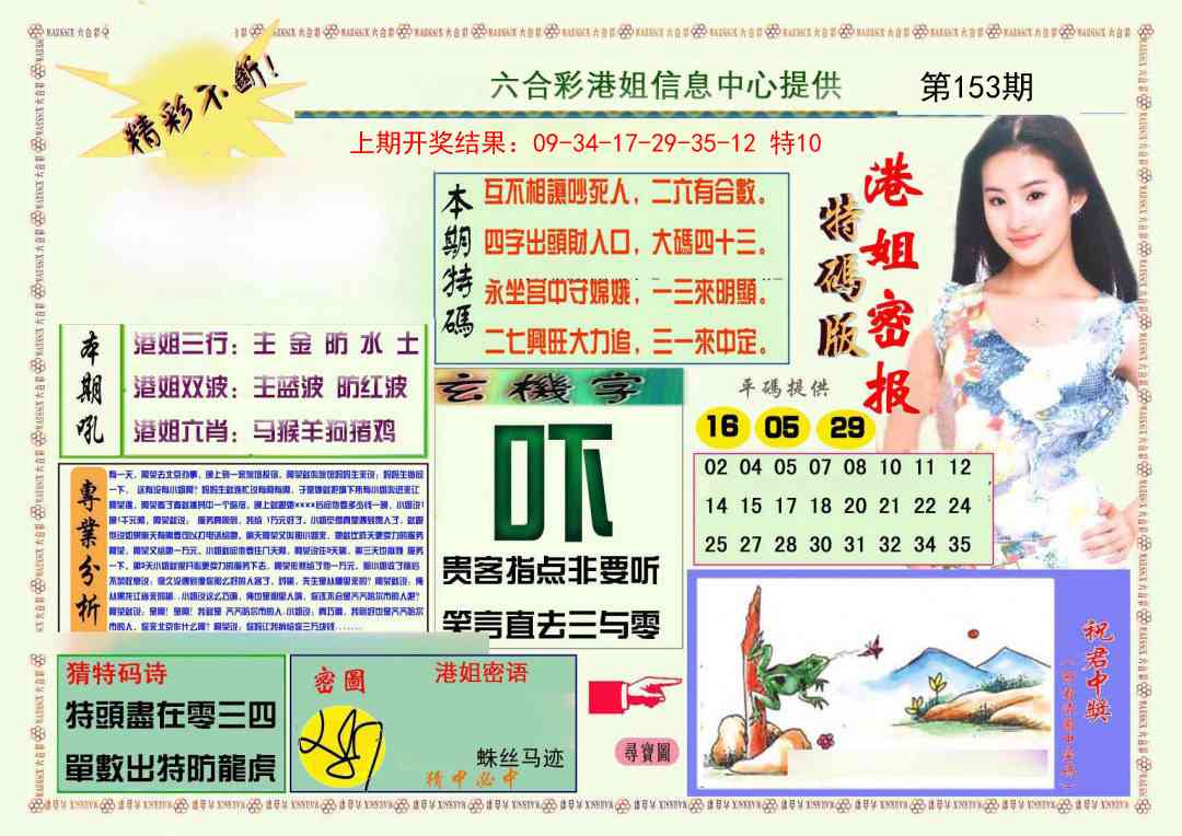 153期港姐密报A[图]