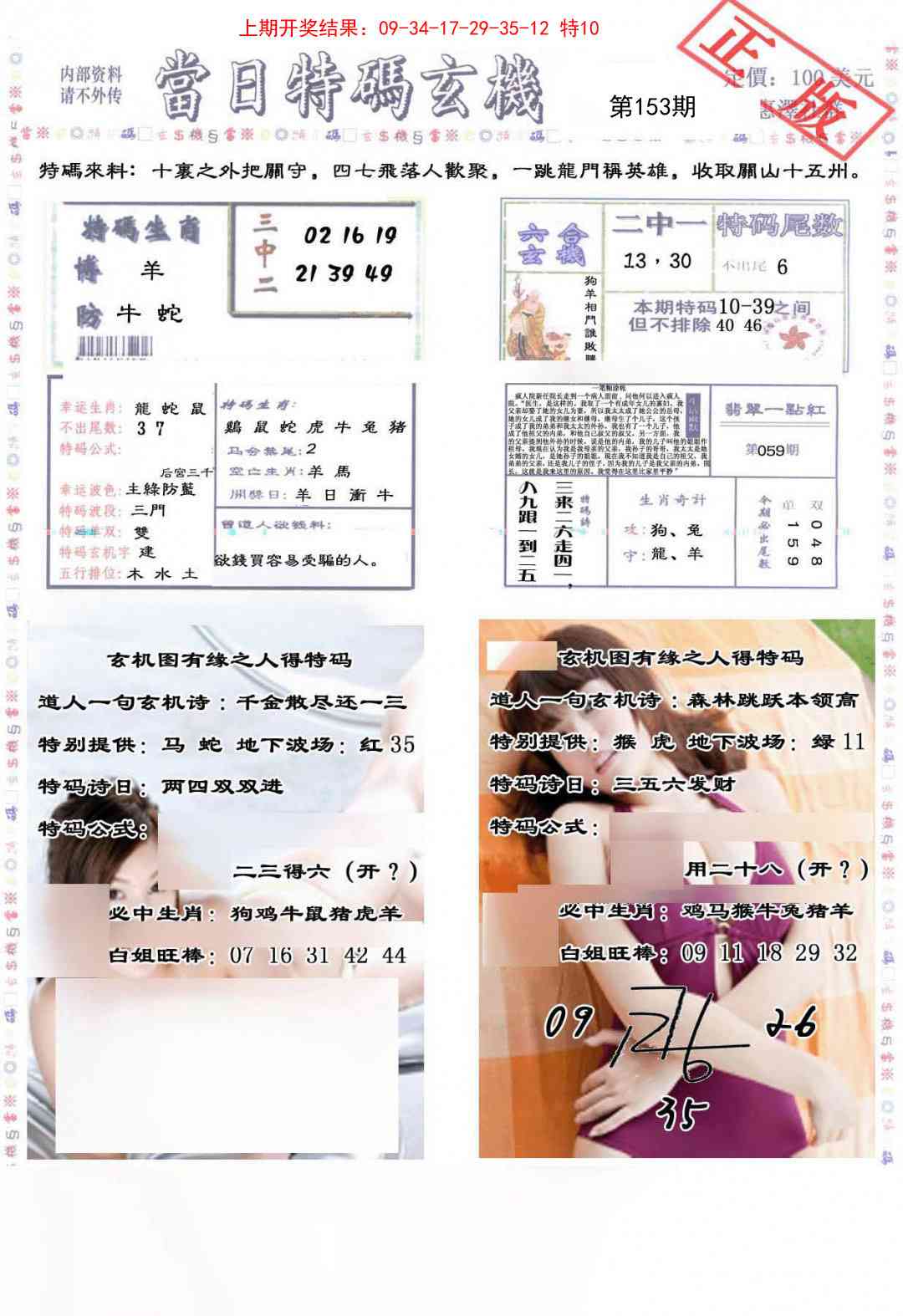 153期当日特码玄机-2[图]