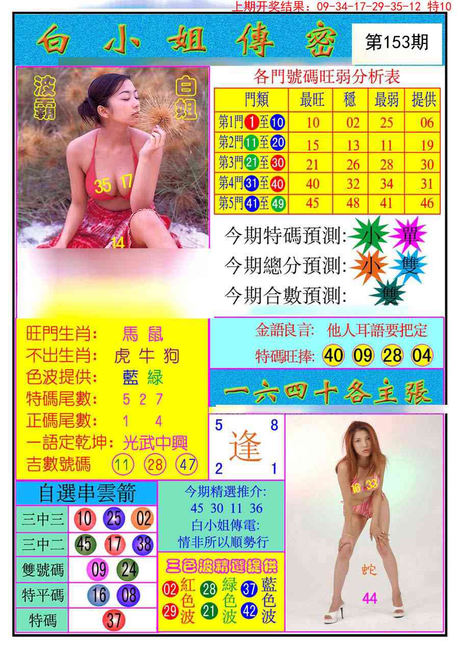 153期白小姐传密[图]