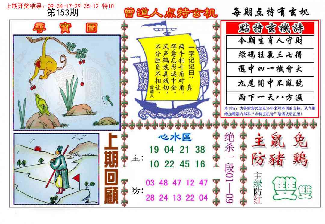 153期曾道人点特玄机[图]