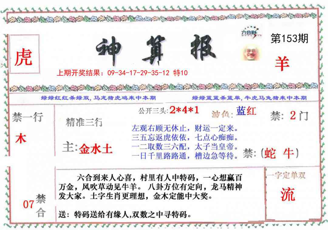 153期神算报[图]
