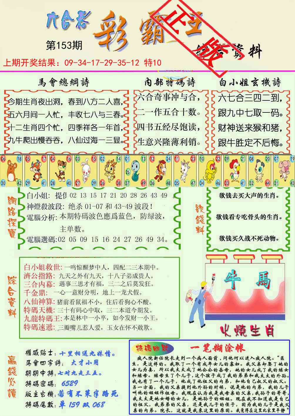 153期精装彩霸王[图]