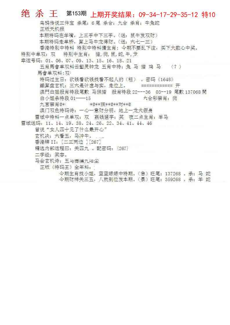 153期蓝天报B[图]