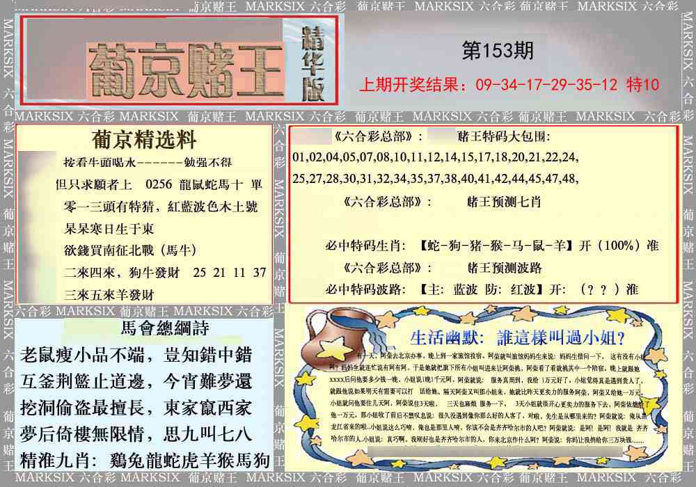 153期葡京赌王（正版）[图]