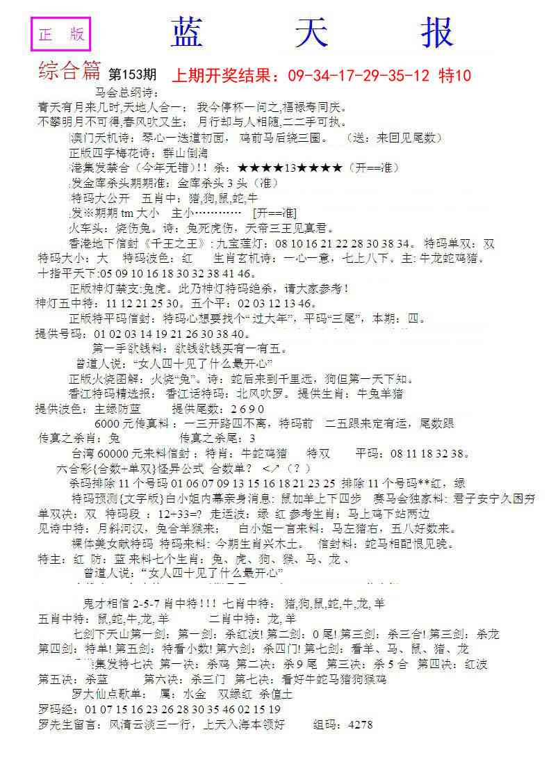 153期蓝天报A[图]