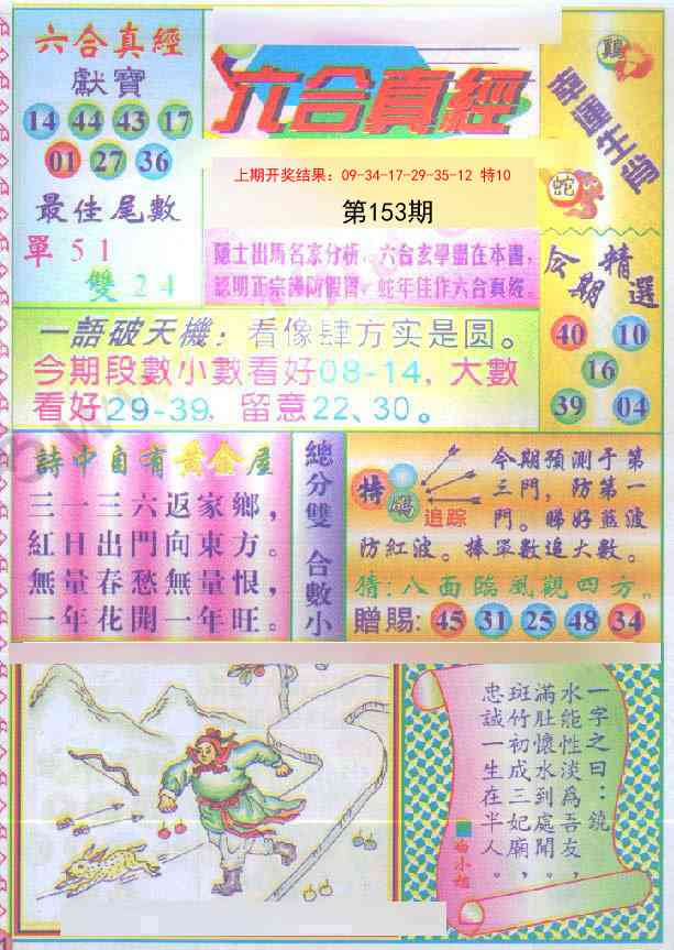 153期六合真经[图]
