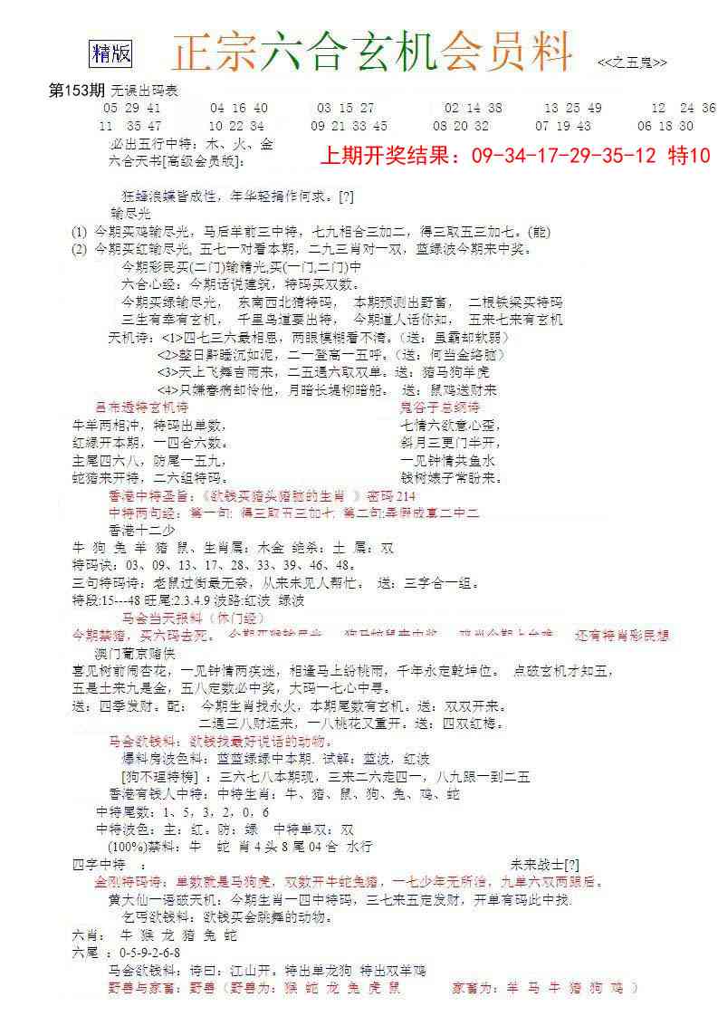153期正宗六合玄机料[图]