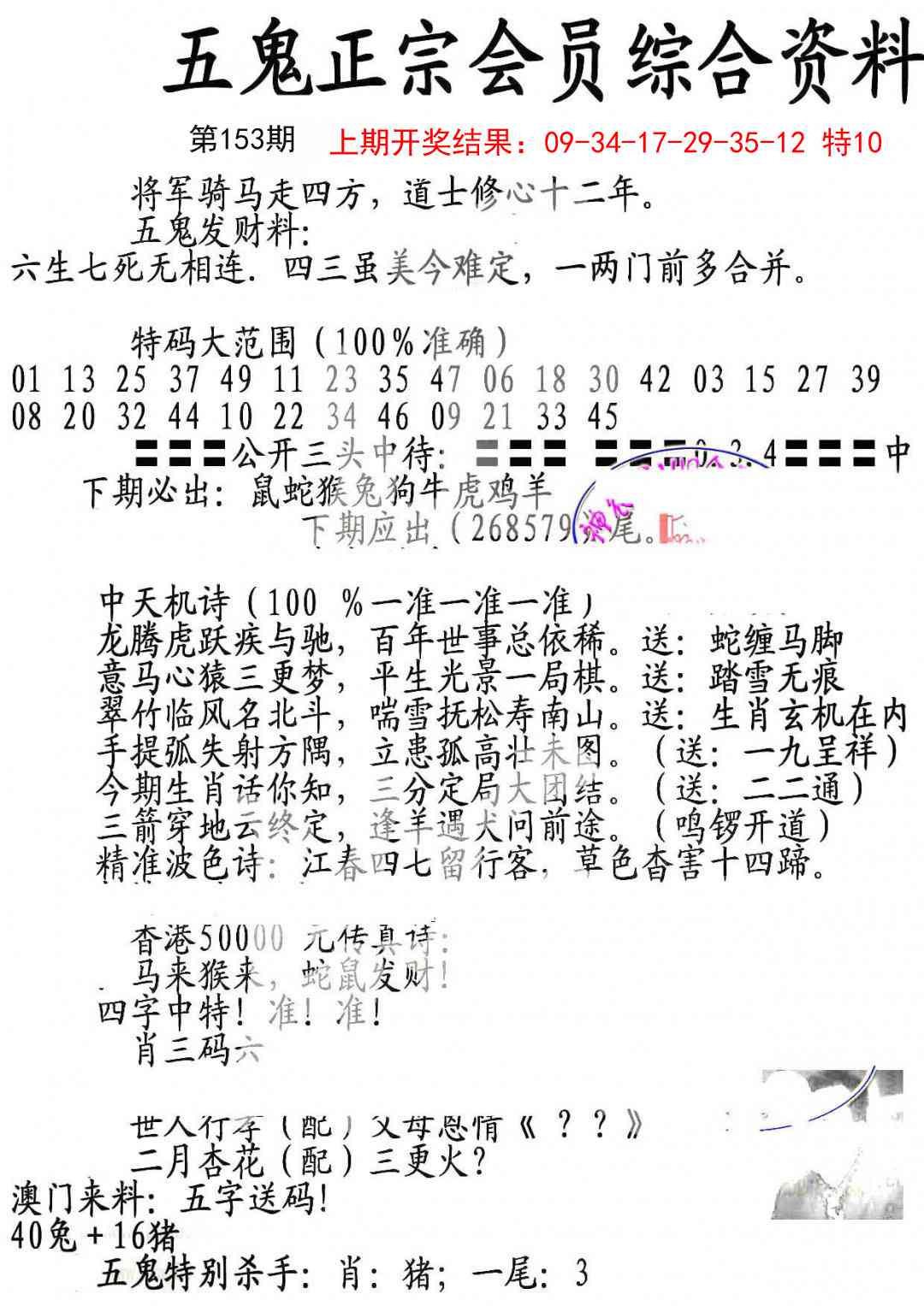 153期蛇报A[图]