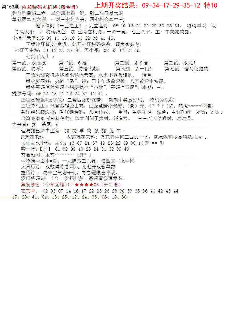 153期五星报B[图]