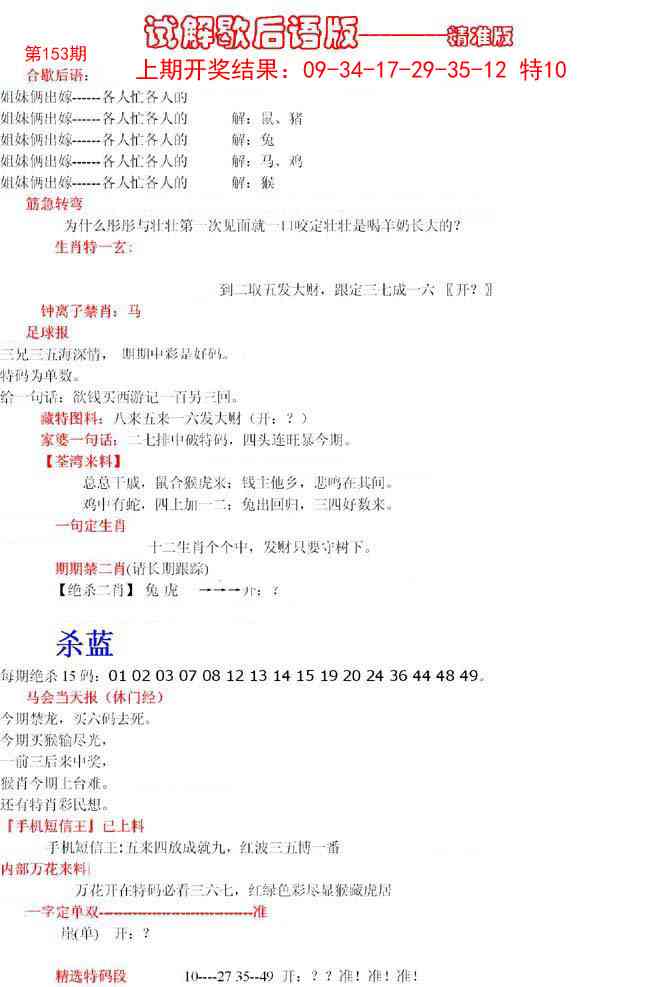 153期六合一点红B[图]