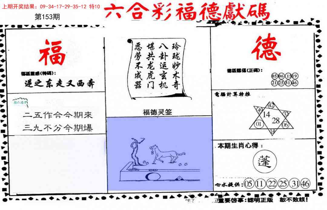 153期德福献码(信封)[图]