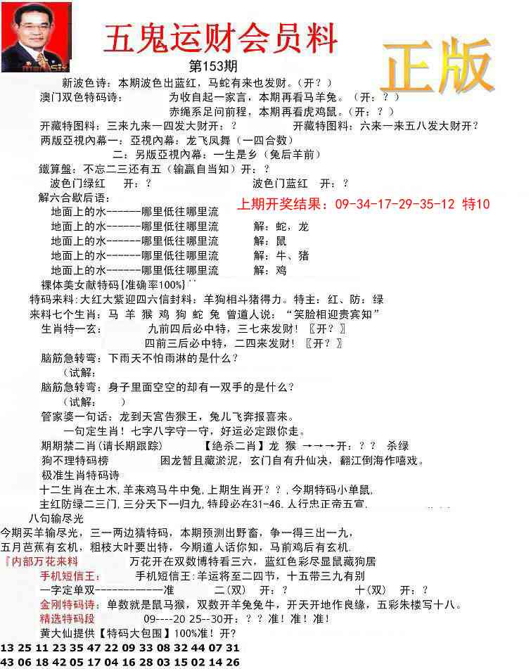 153期正版五鬼运财会员料[图]