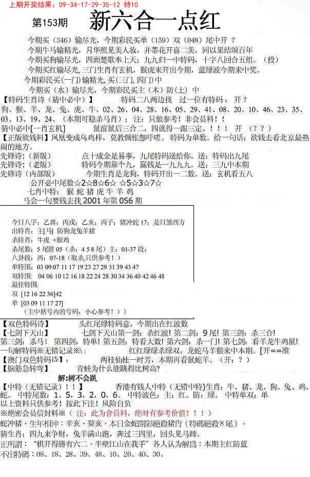 153期六合一点红A[图]