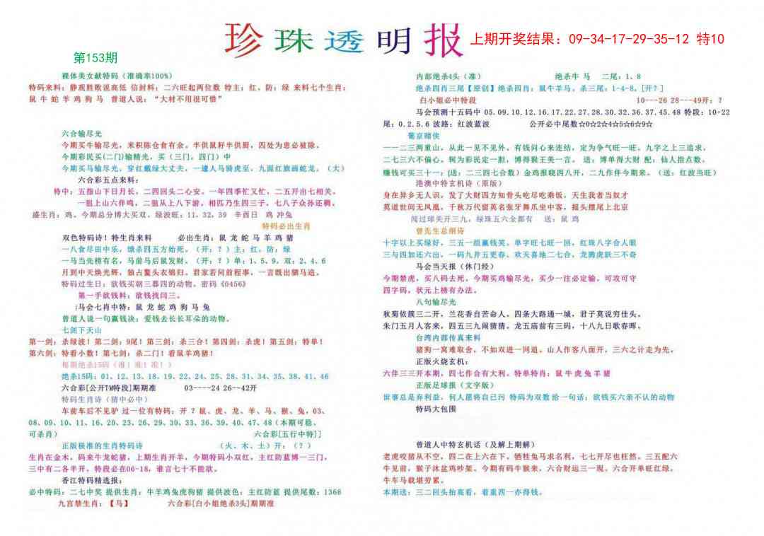 153期珍珠透明报[图]
