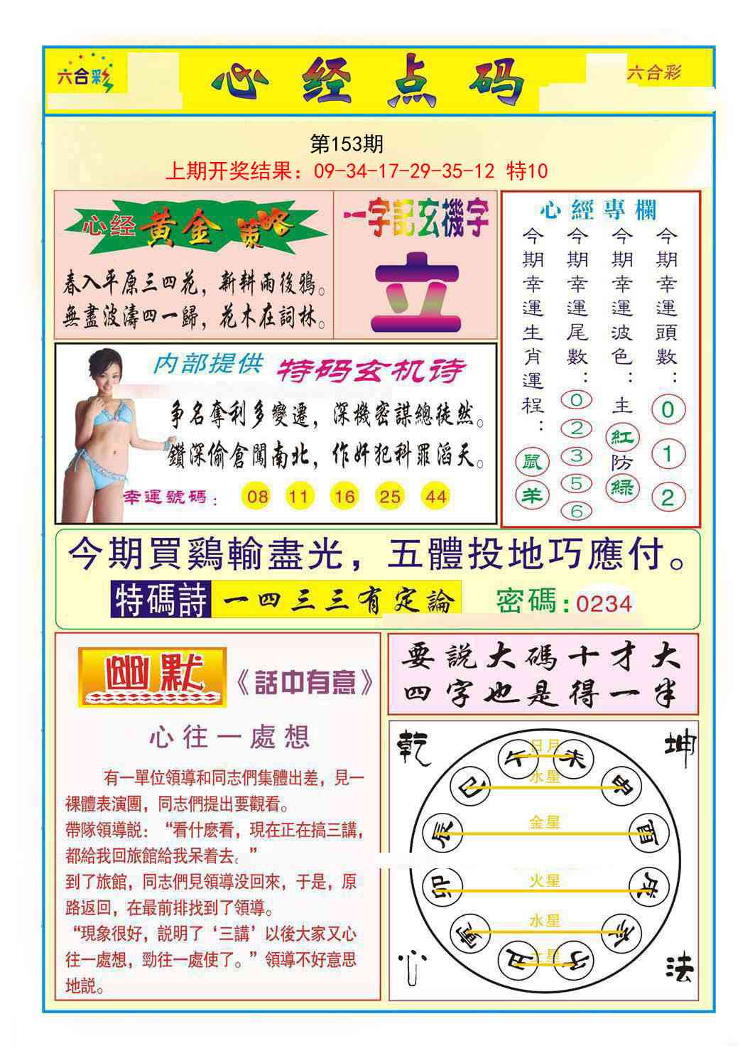 153期心经点码b[图]