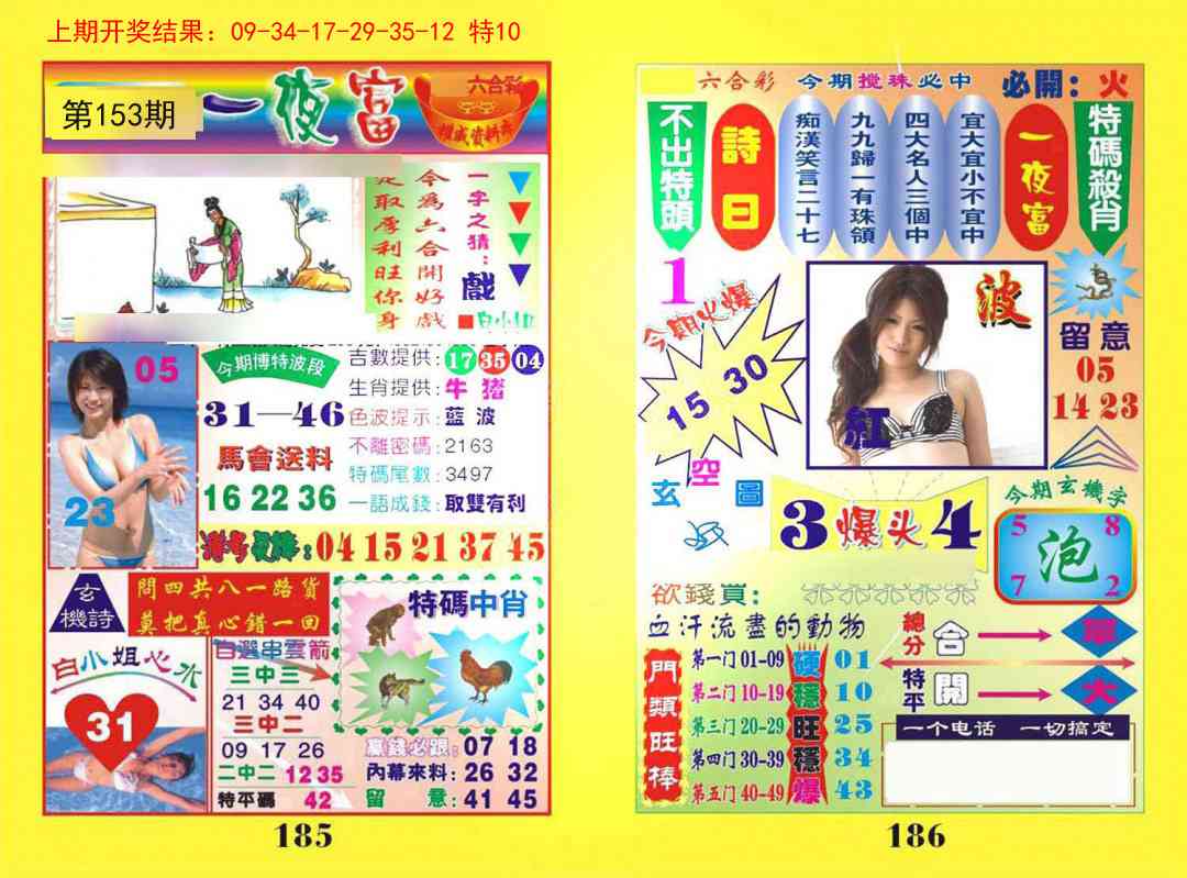 153期一夜富[图]