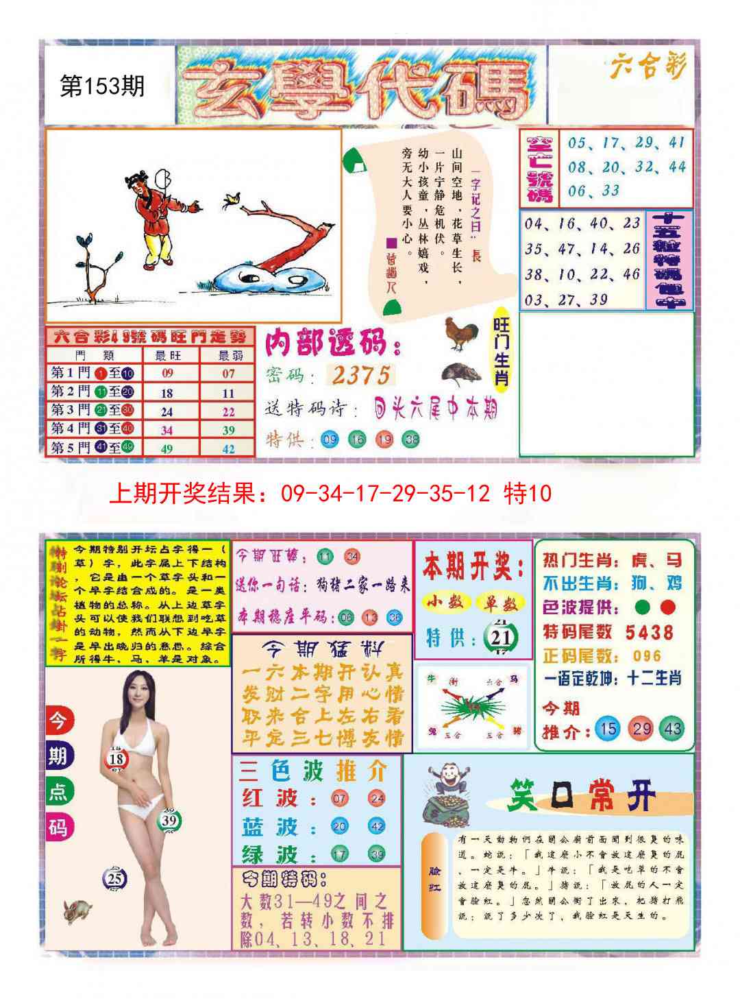 153期玄学代码[图]