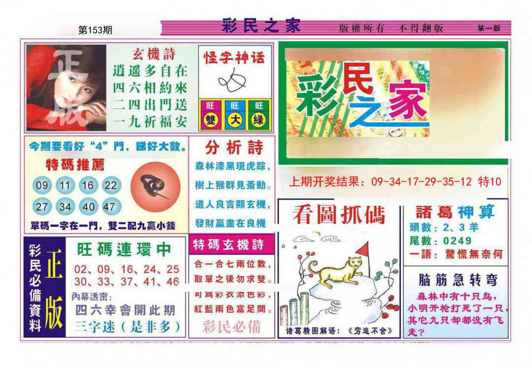 153期彩民之家A[图]