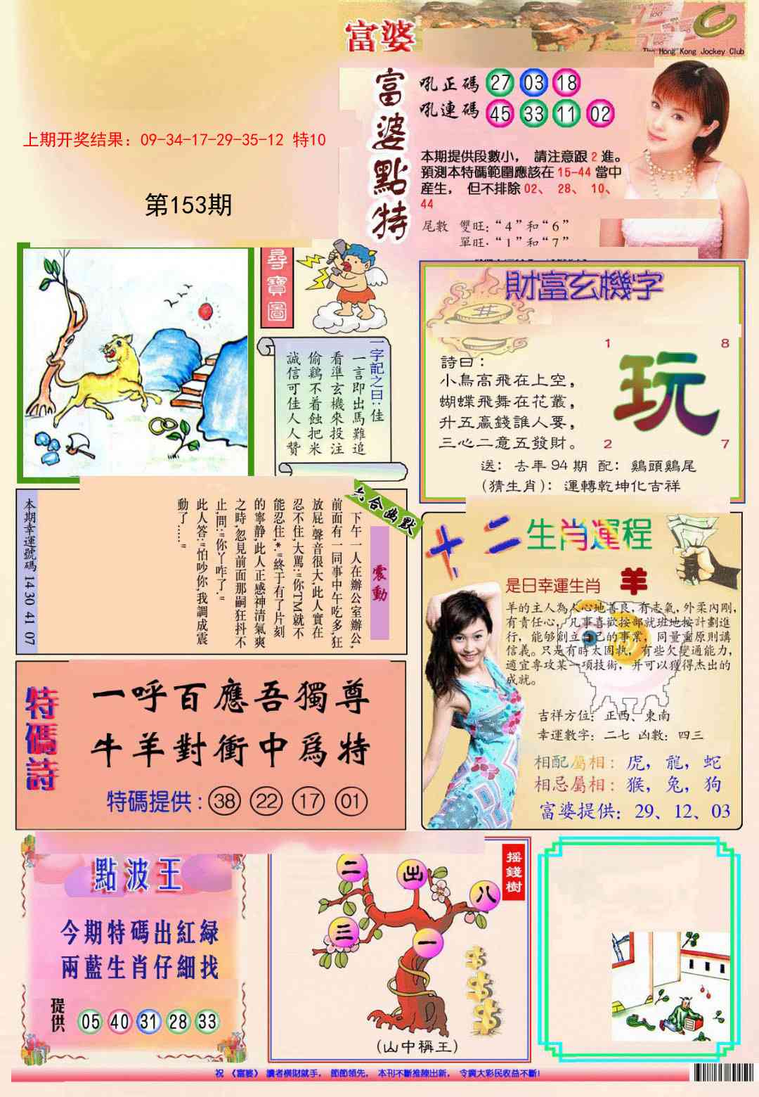 153期(新版)富婆[图]