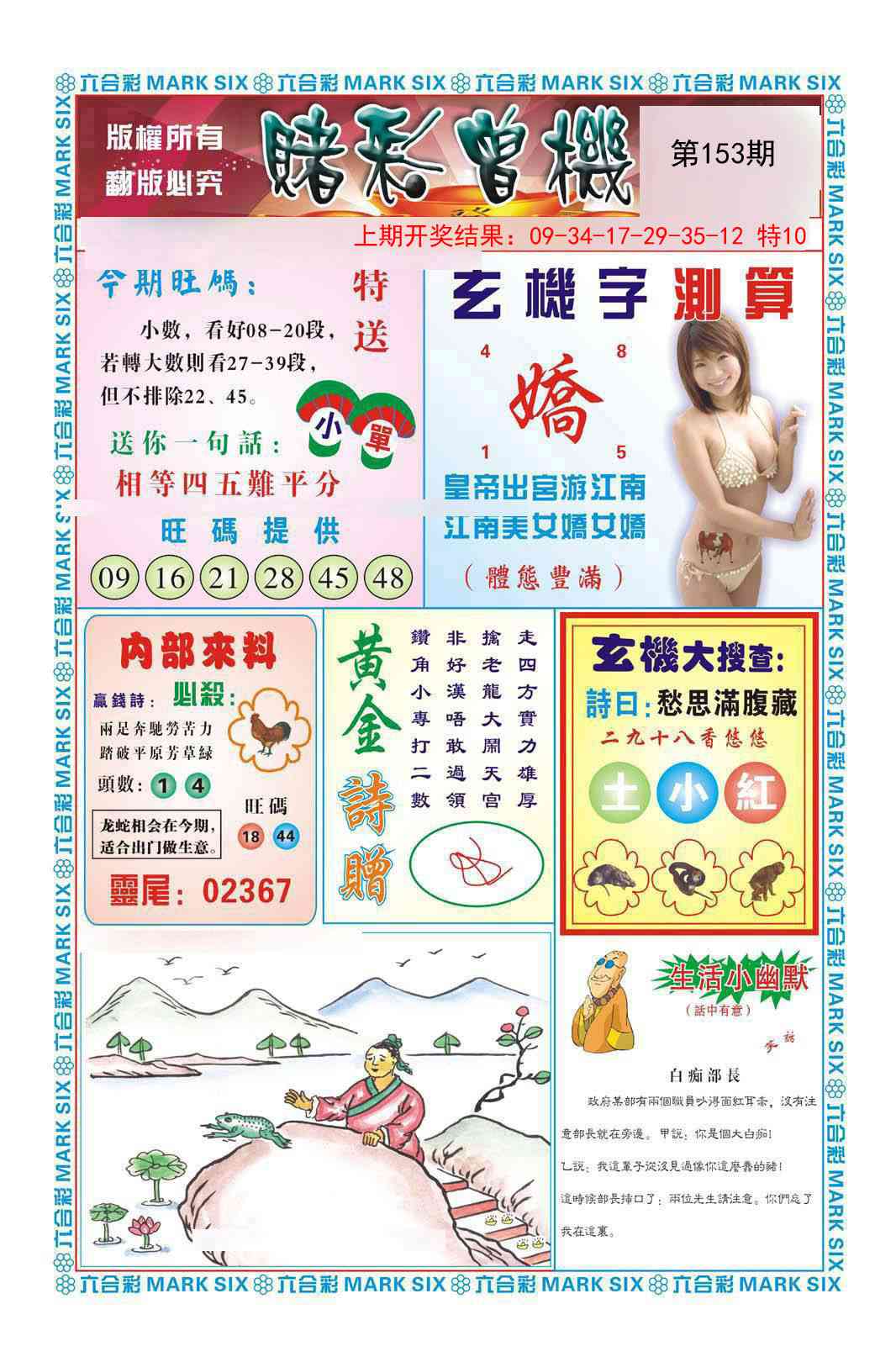 153期赌彩曾机[图]