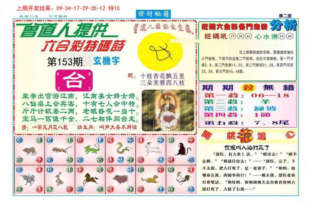 153期发财秘籍B[图]