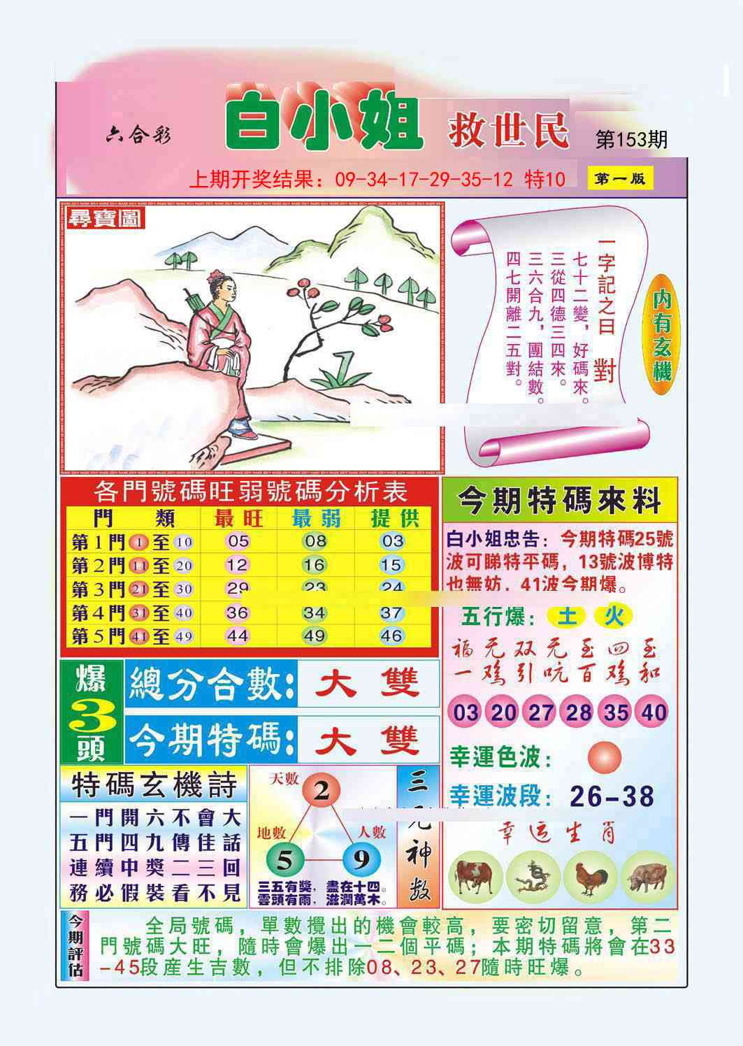 153期白小姐救世民A[图]