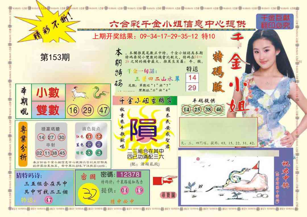 153期(新版)千金小姐A[图]