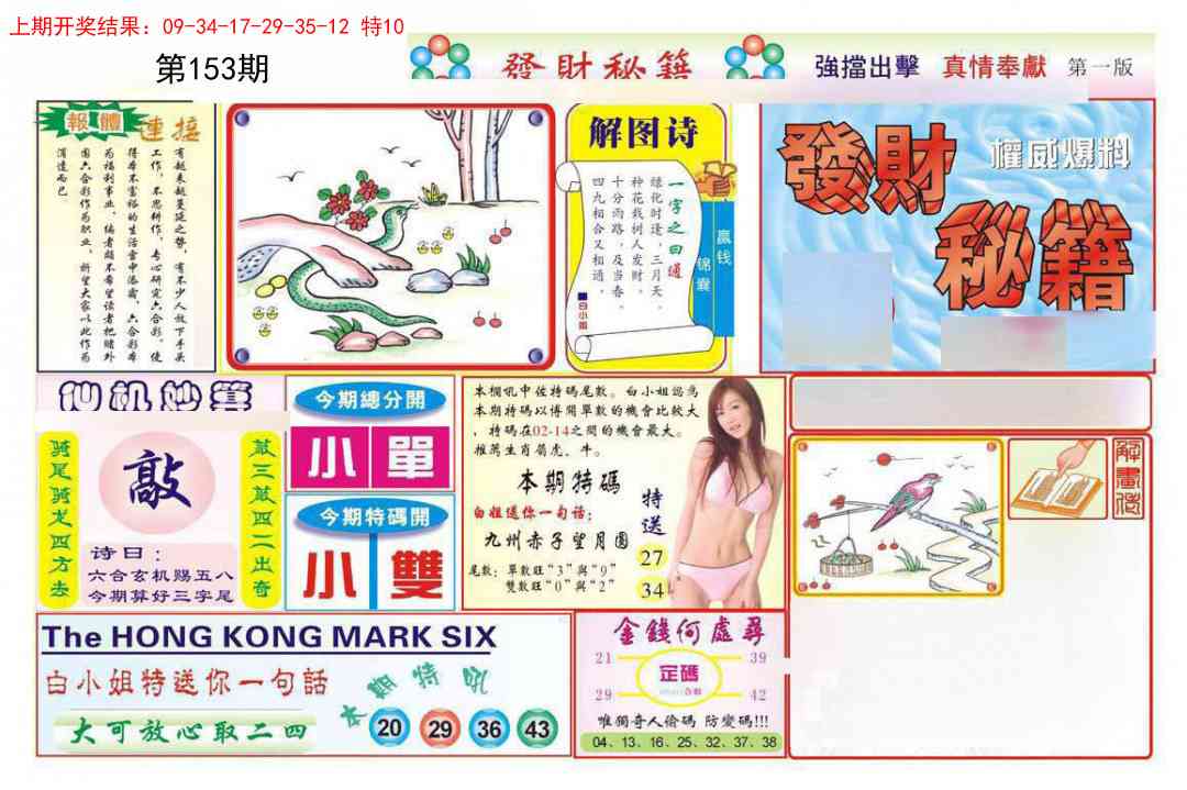 153期发财秘籍A[图]